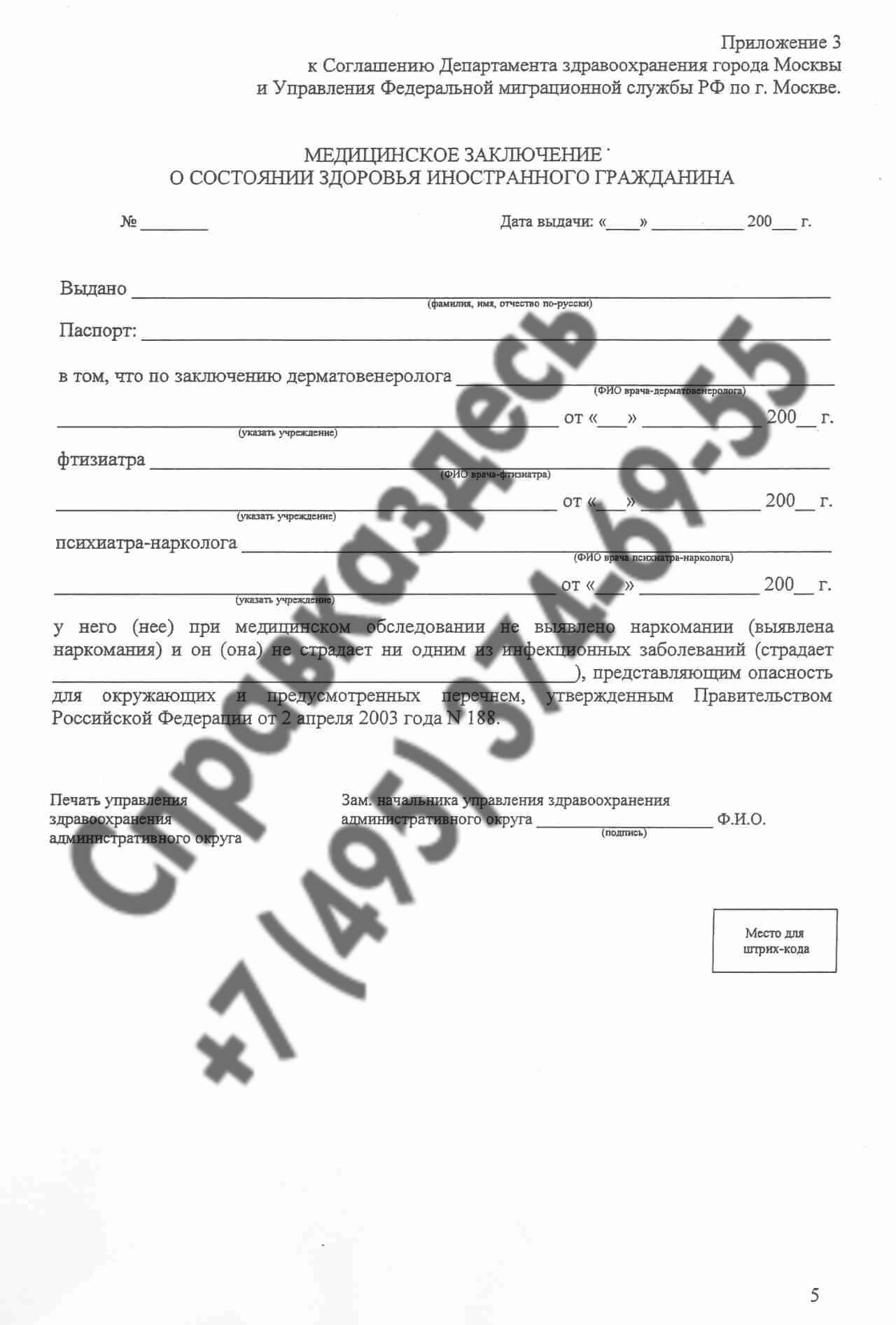 Справка для работы в Москве и МО для иностранных граждан