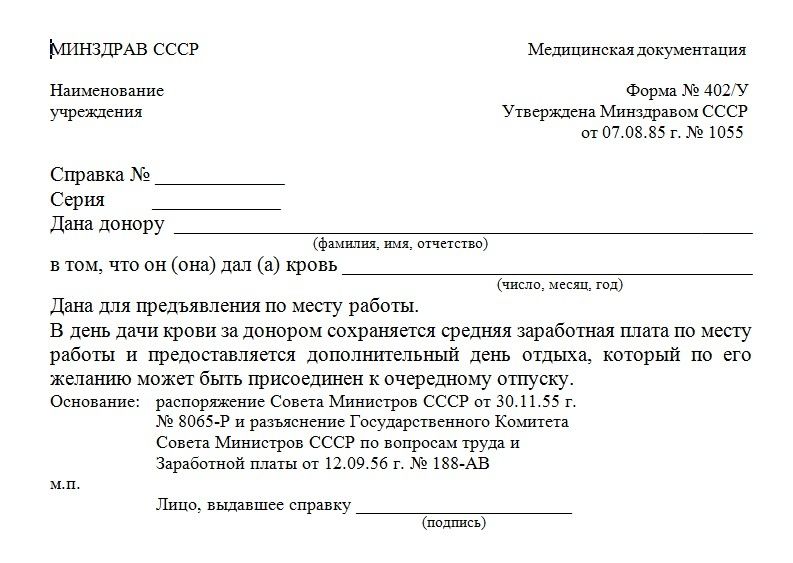Купить справку донора в Москве